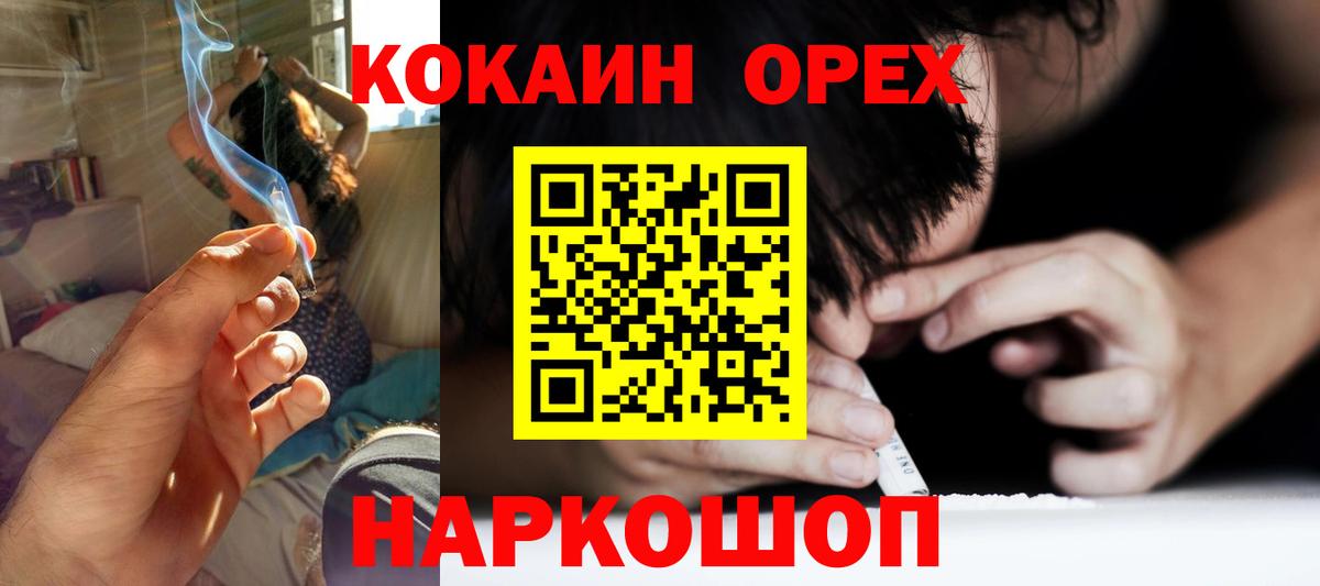 Вейп ТГК  Cocaine  Мефедрон кристаллы  ГАШИШ  Орехово-Зуево  Каннабис  Вход с VPN 