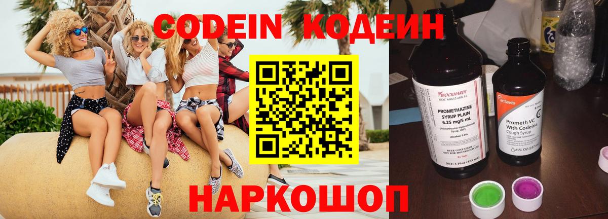 Орехово-Зуево  Кодеиновый сироп Lean напиток Lean (лин)  Вход с VPN 