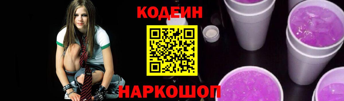 Кодеин напиток Lean (лин) Орехово-Зуево